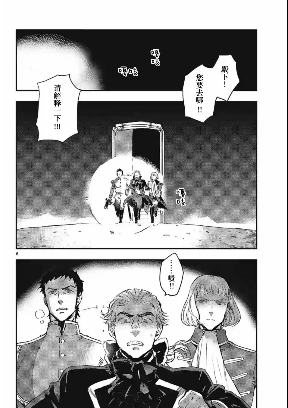 尸乱凡尔赛 20话 第5页