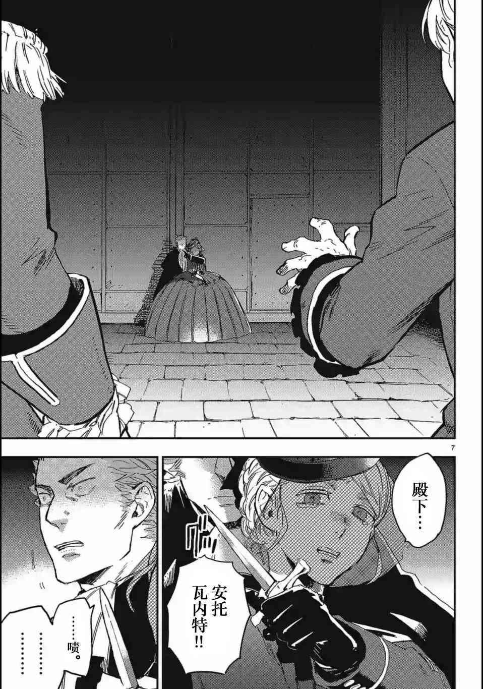 尸乱凡尔赛 20话 第6页