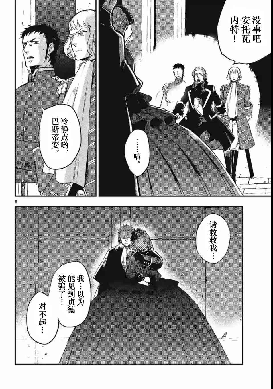 尸乱凡尔赛 20话 第7页