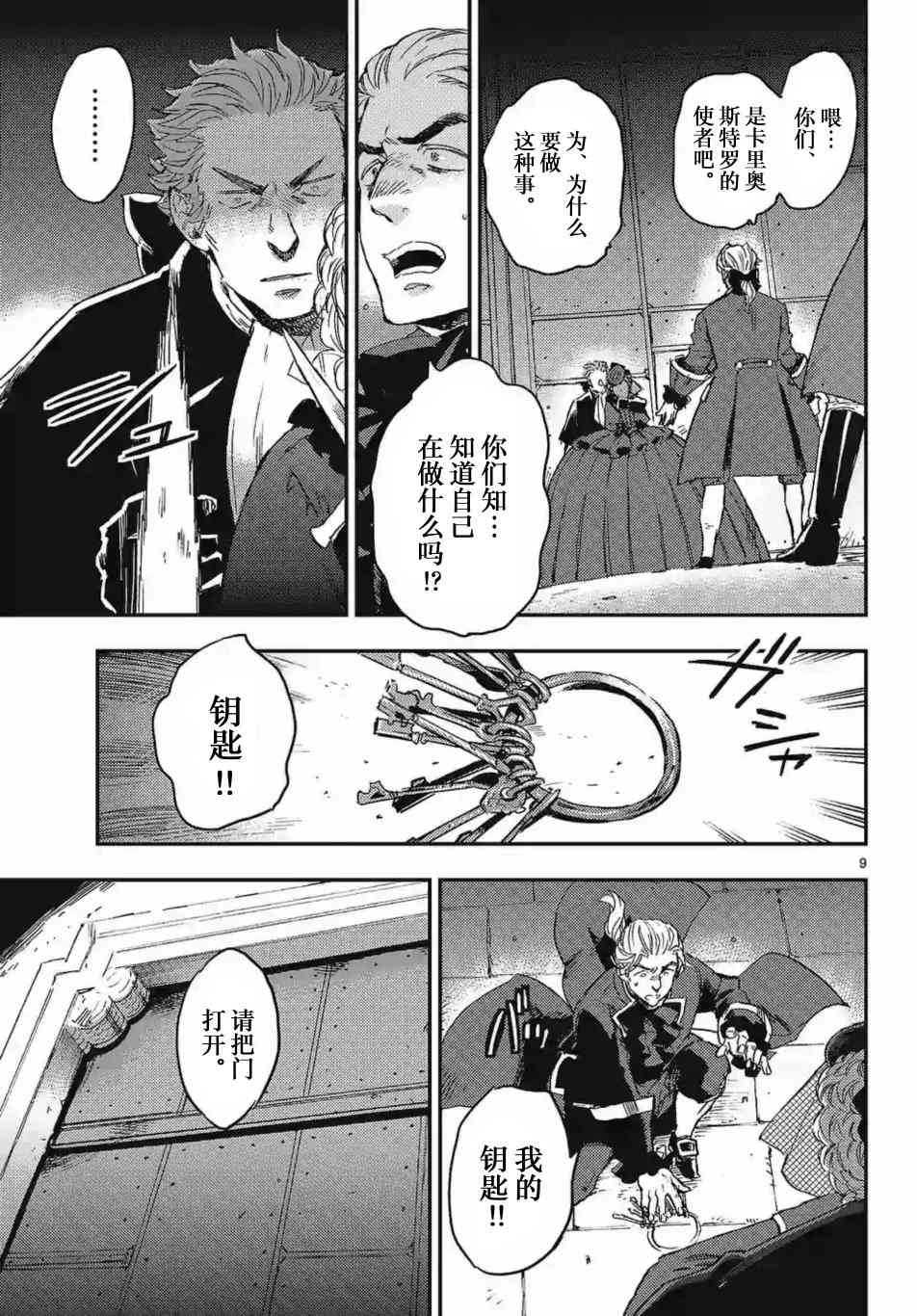 尸乱凡尔赛 20话 第8页