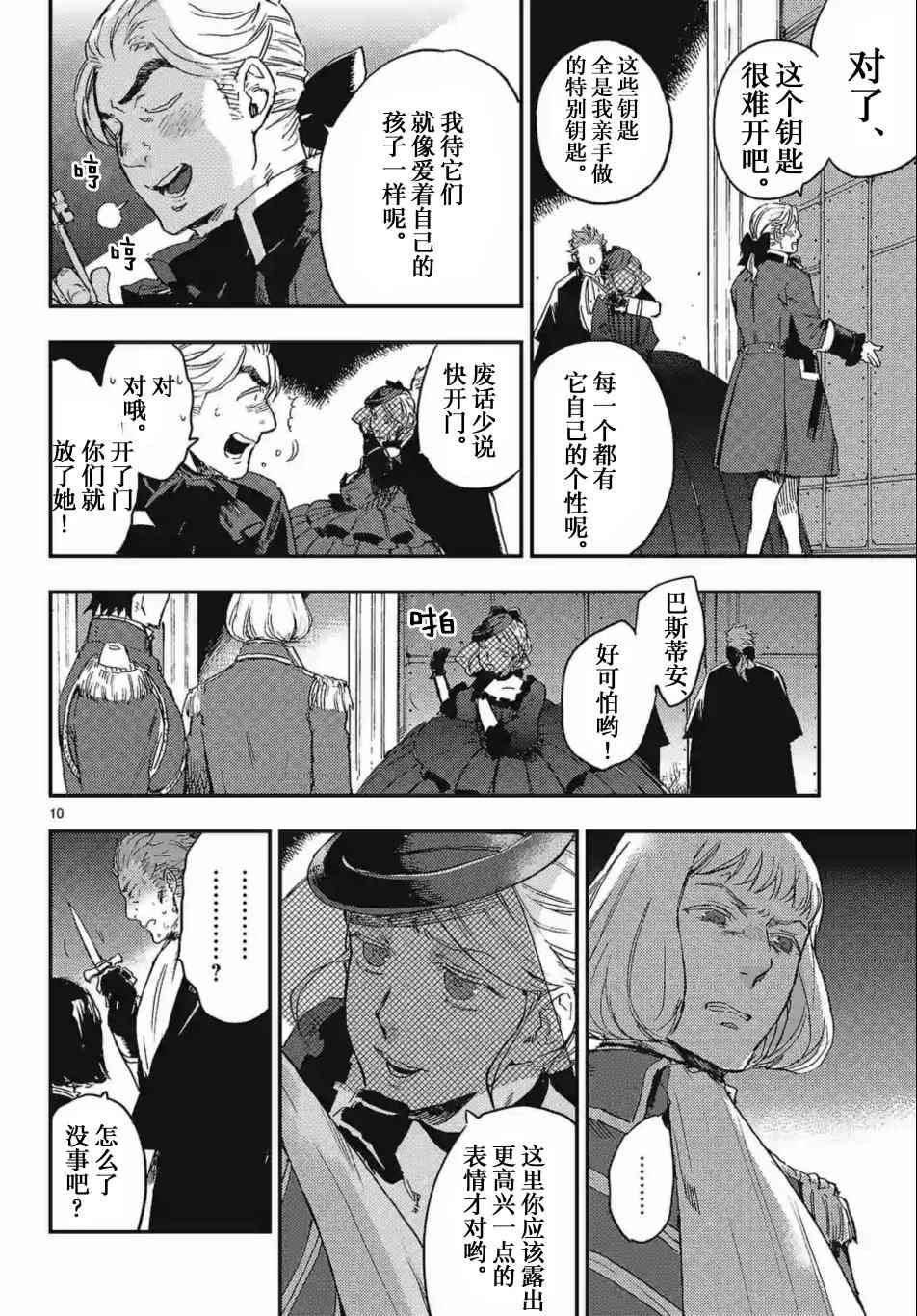 尸乱凡尔赛 20话 第9页