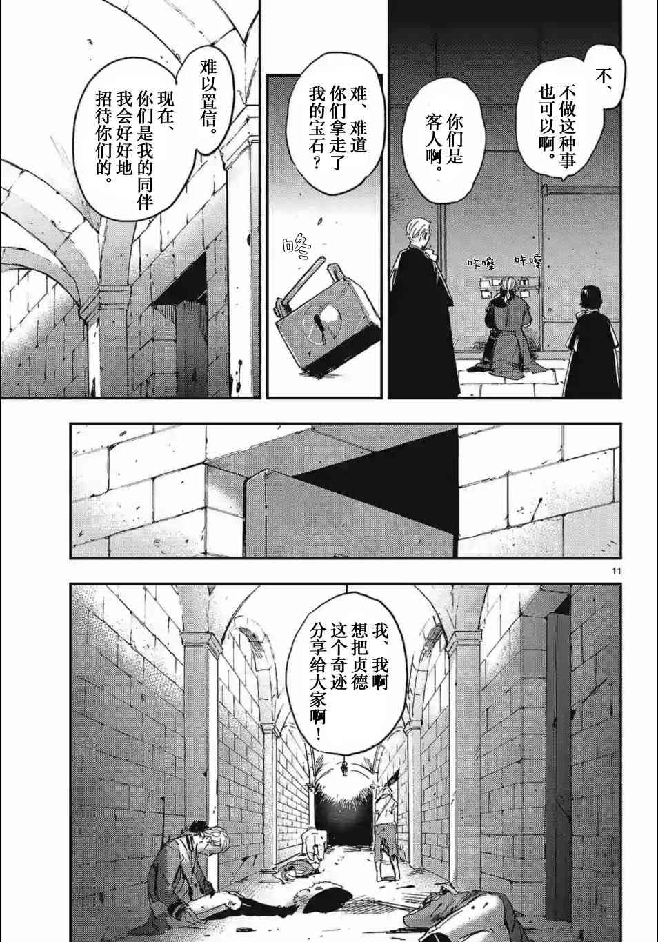 尸乱凡尔赛 20话 第10页