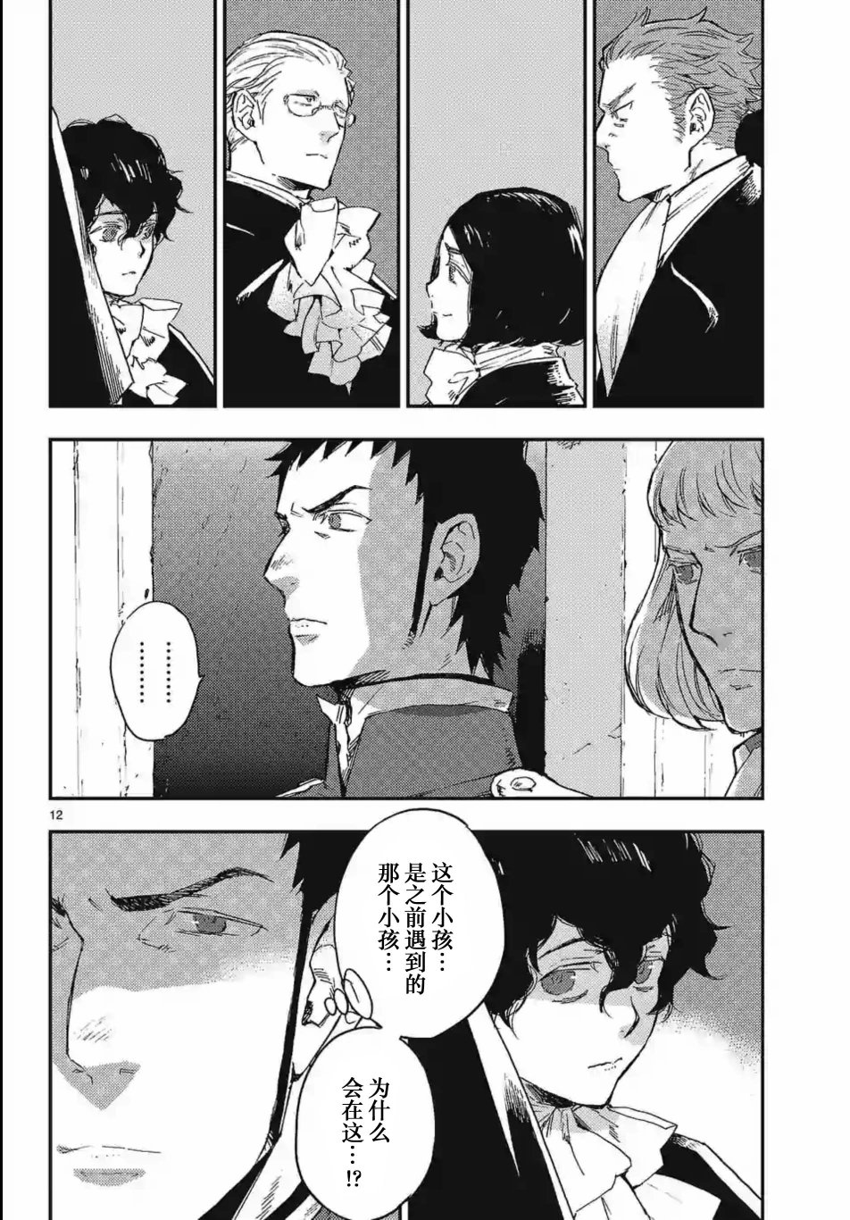 尸乱凡尔赛 20话 第11页