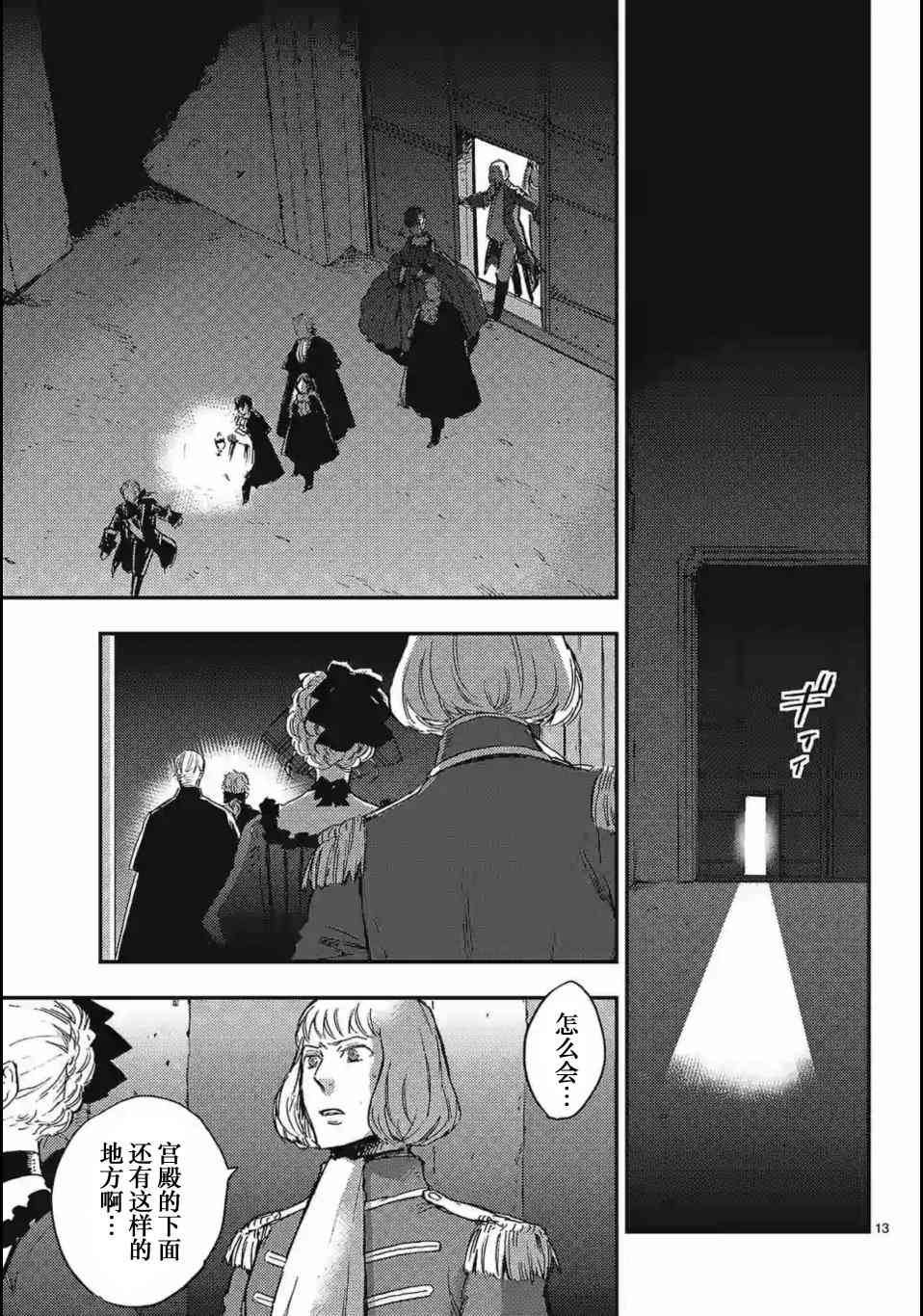 尸乱凡尔赛 20话 第12页