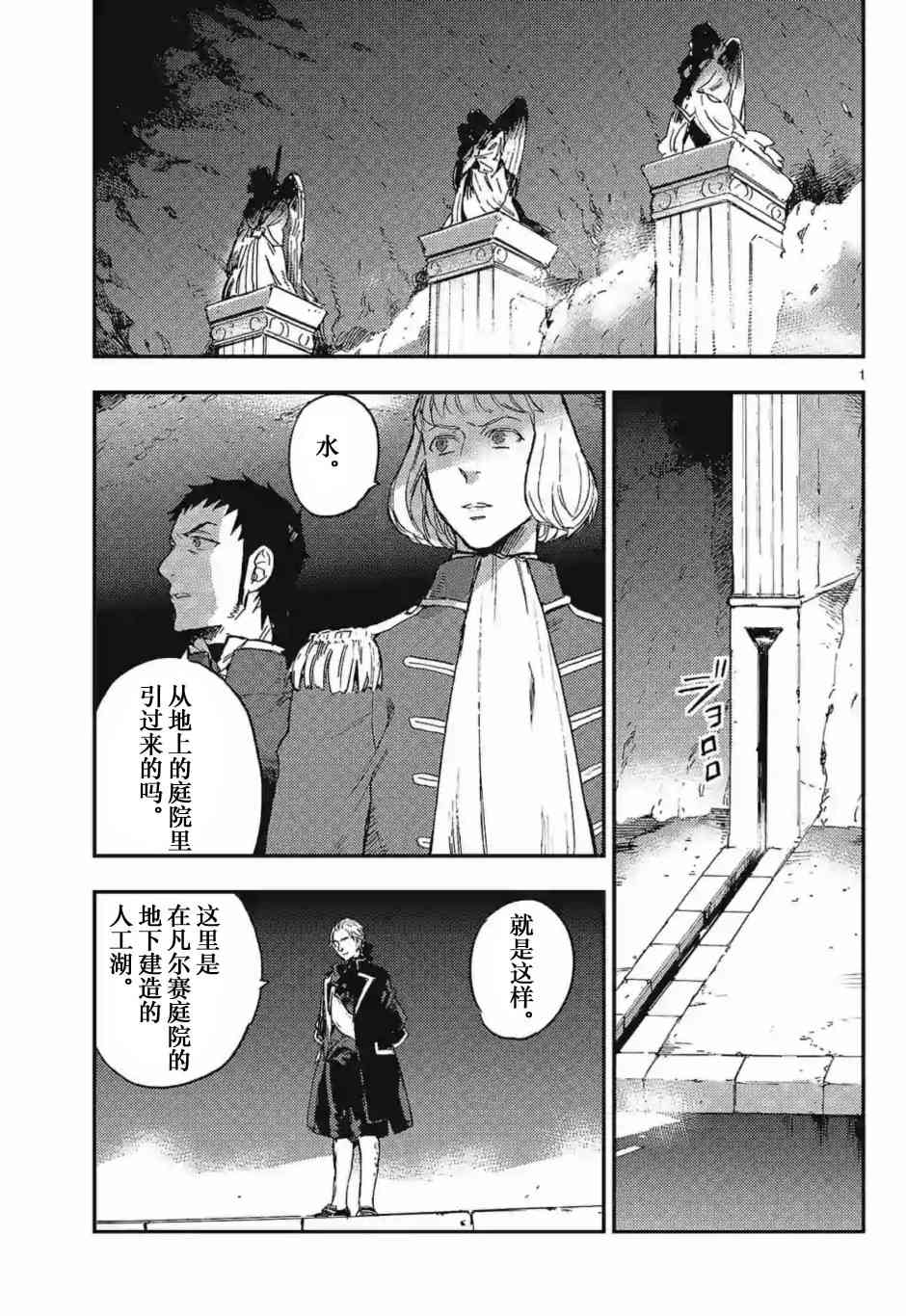 尸乱凡尔赛 21话 第0页