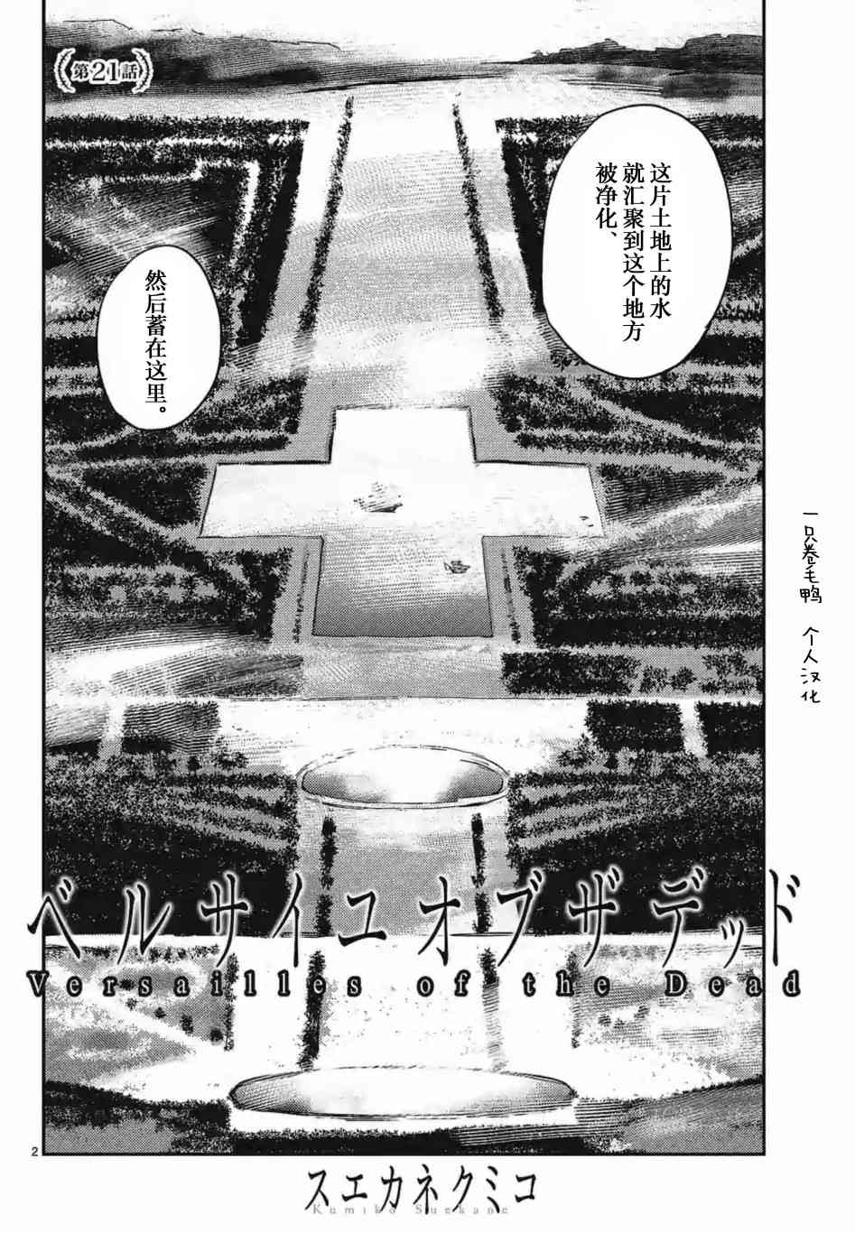 尸乱凡尔赛 21话 第1页