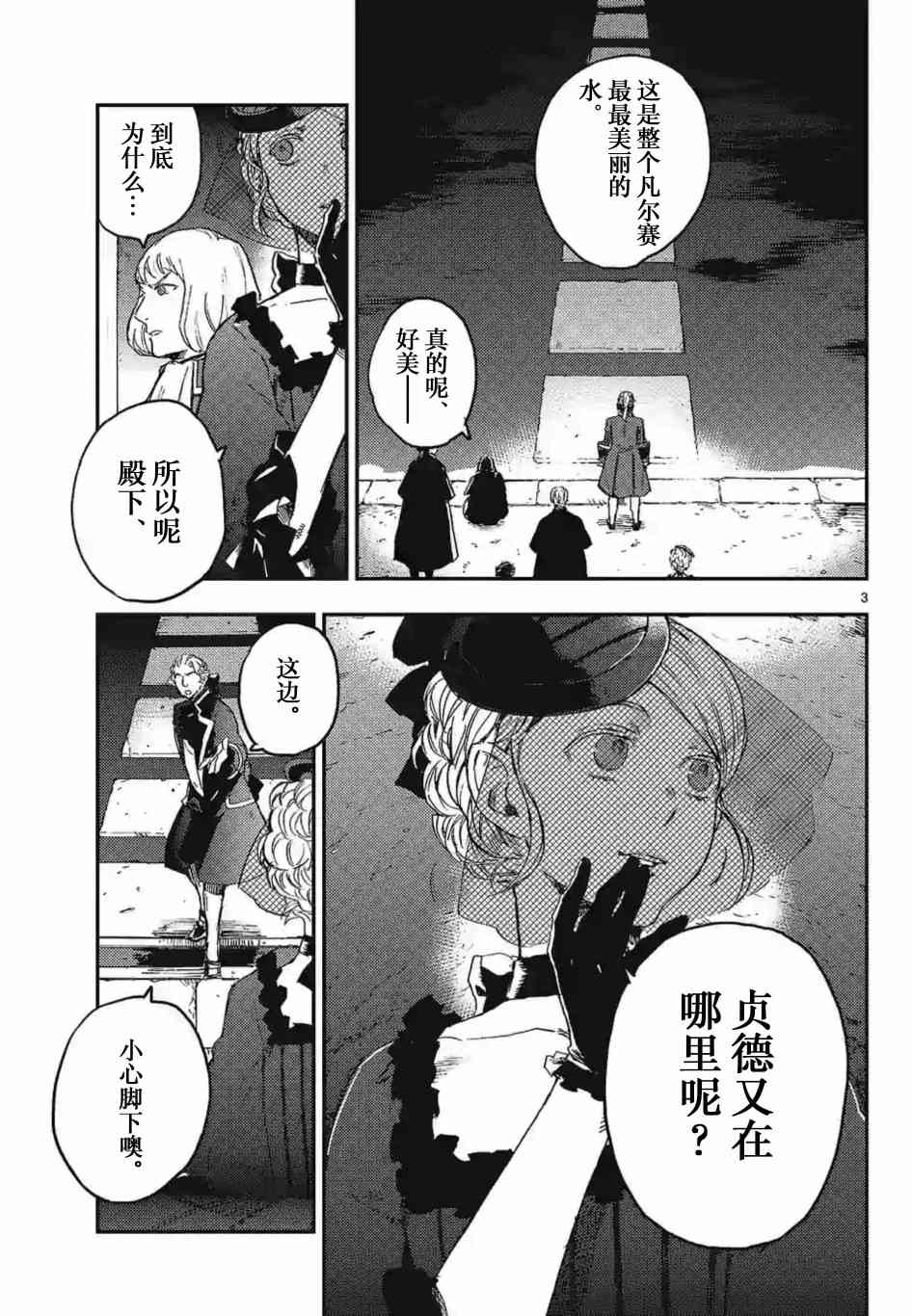 尸乱凡尔赛 21话 第2页