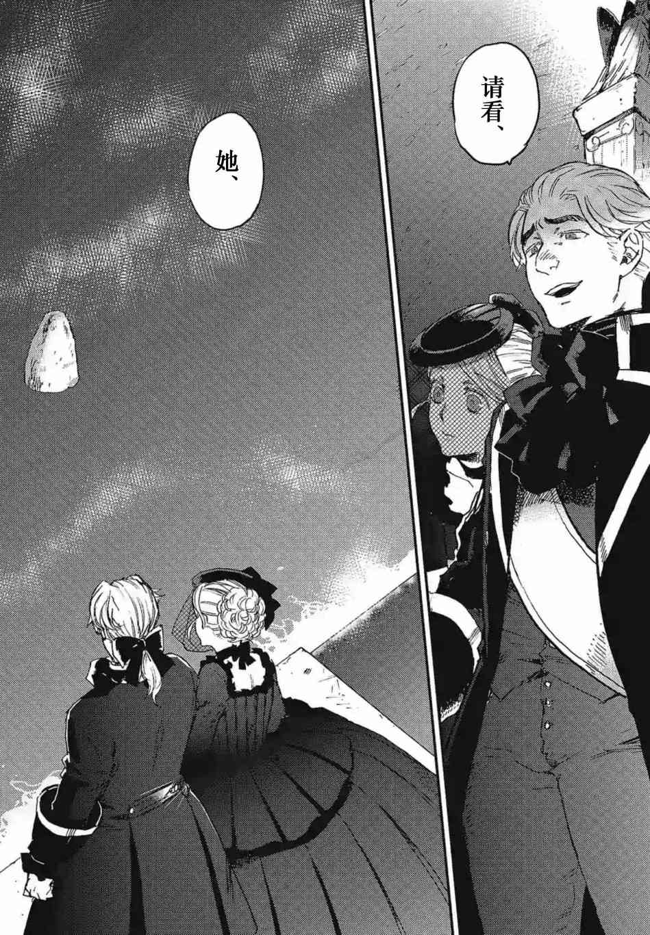 尸乱凡尔赛 21话 第3页