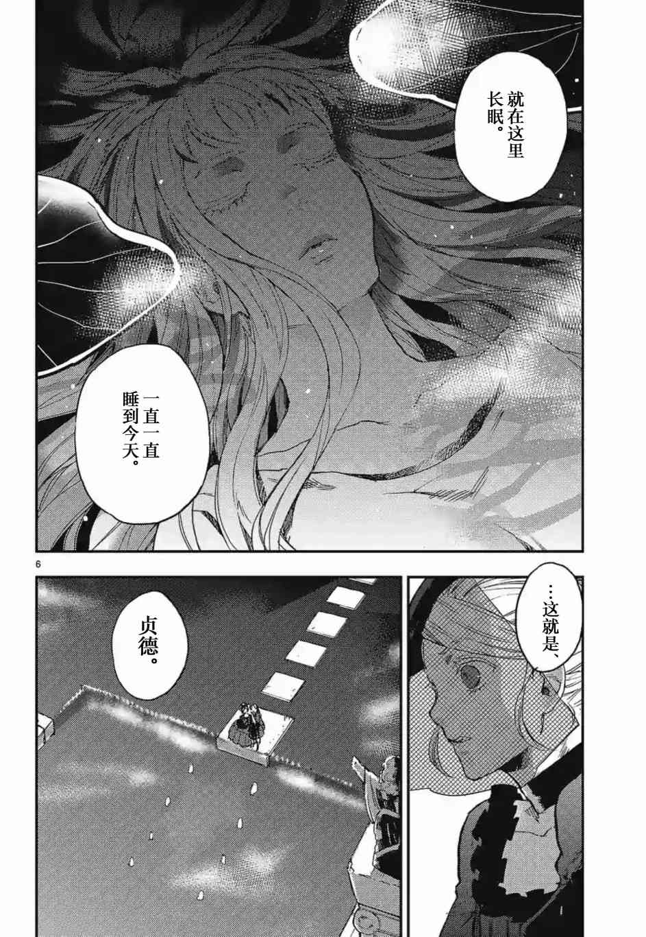 尸乱凡尔赛 21话 第5页