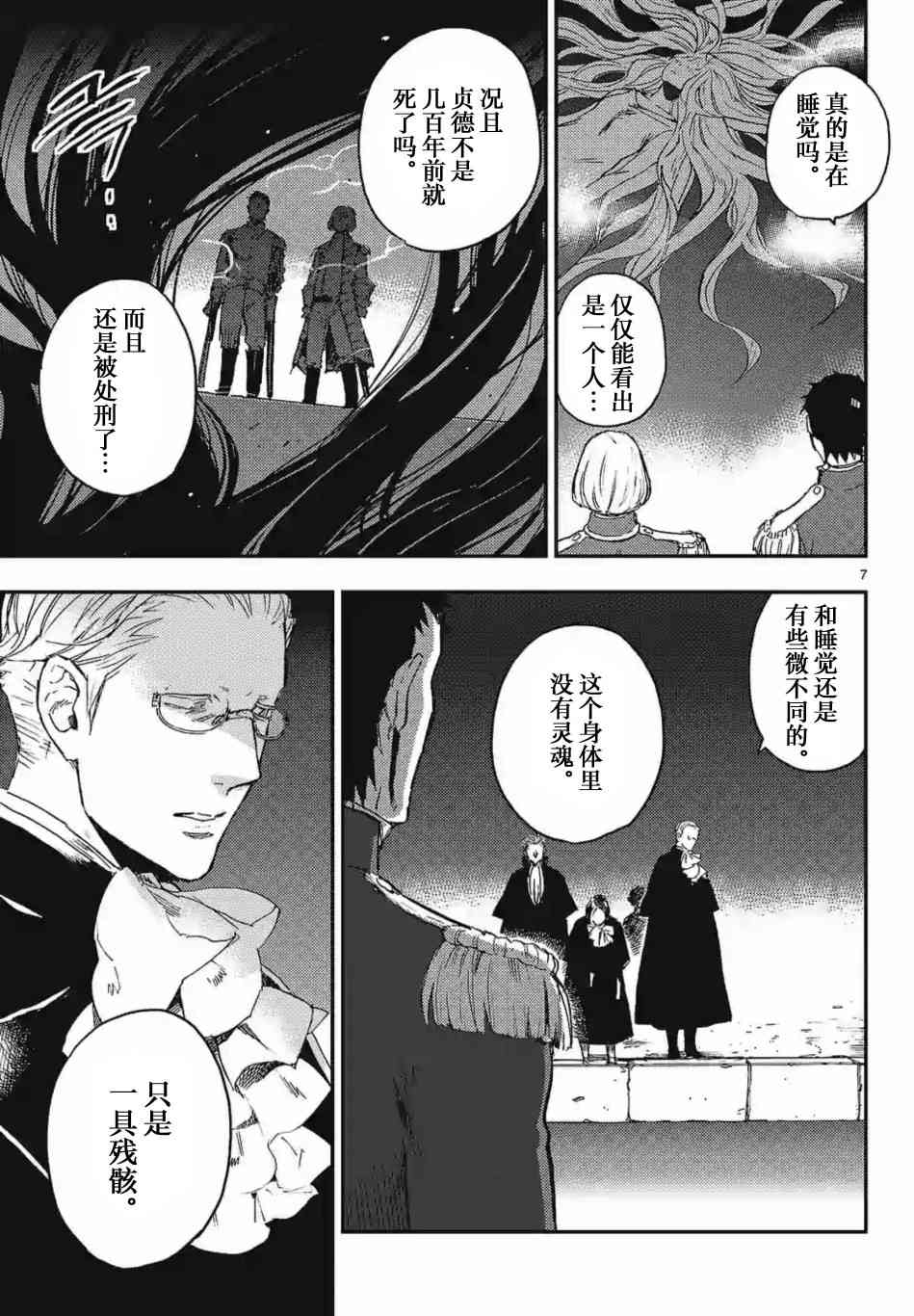 尸乱凡尔赛 21话 第6页