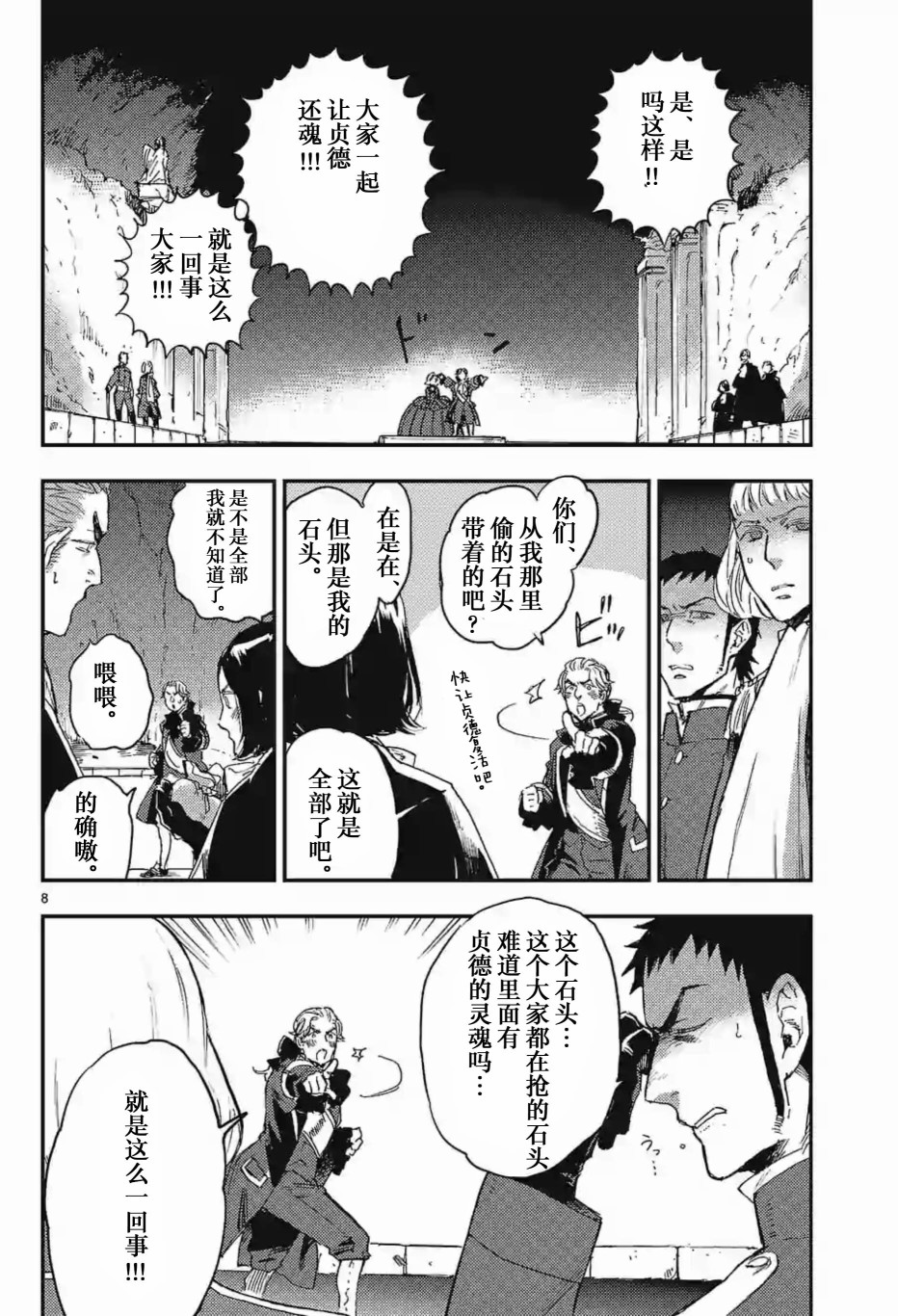 尸乱凡尔赛21话图