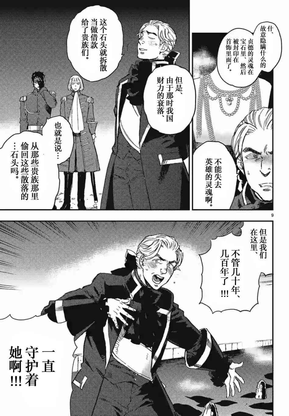 尸乱凡尔赛 21话 第8页