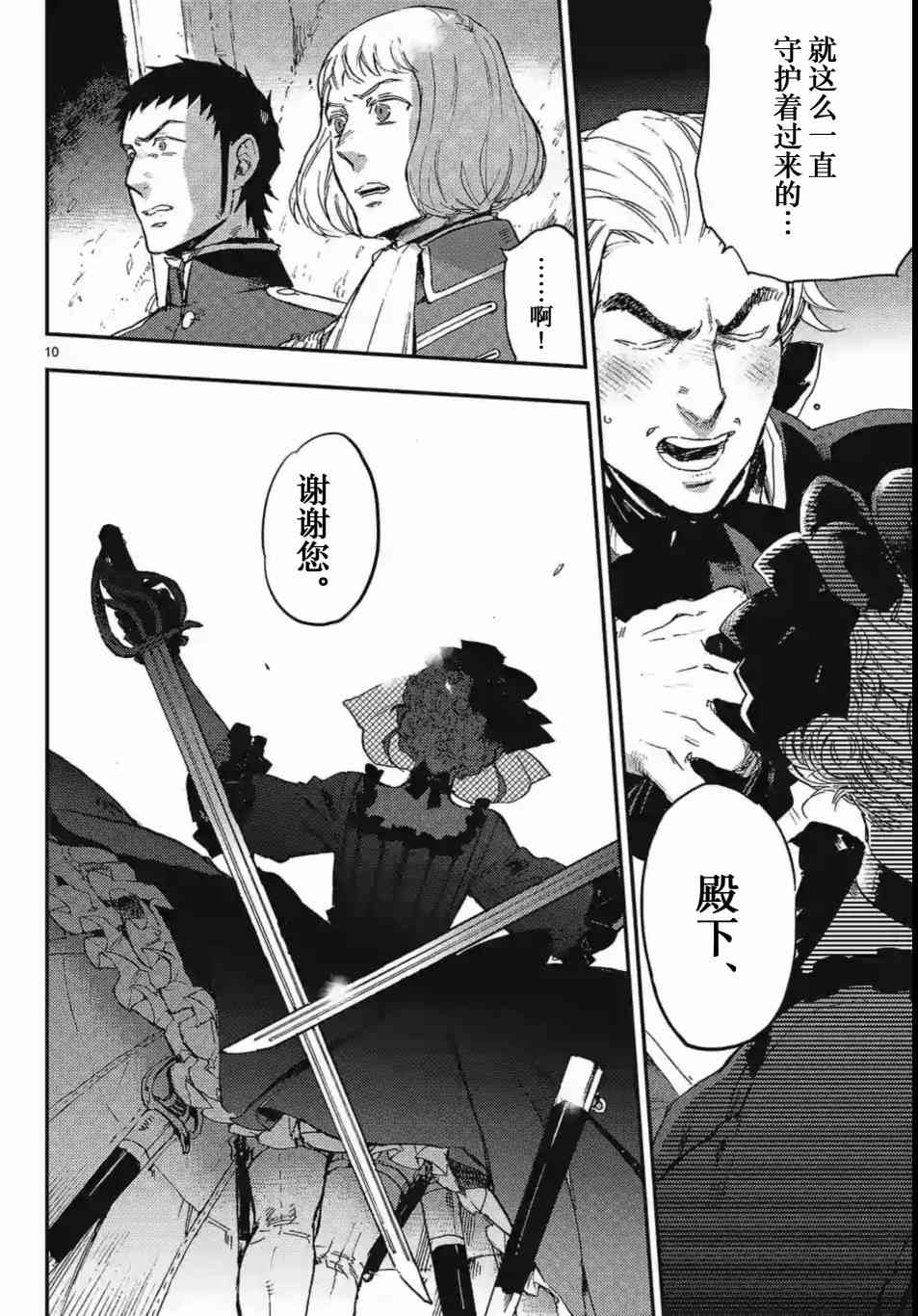 尸乱凡尔赛 21话 第9页