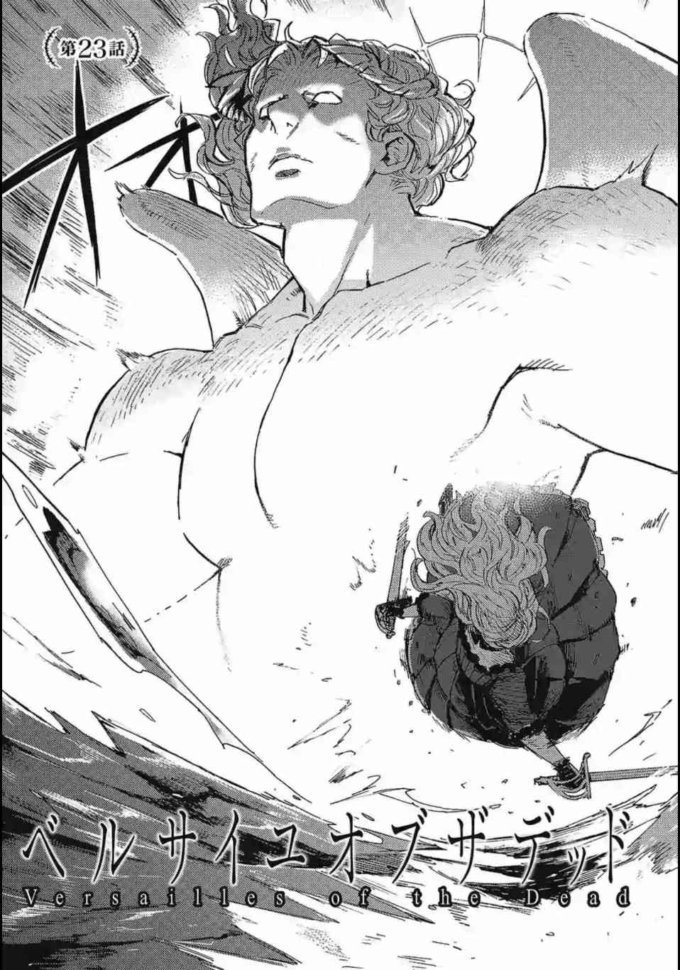 尸乱凡尔赛 23话 第2页