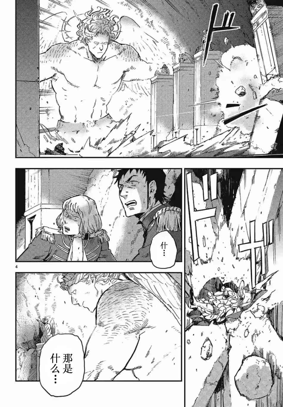 尸乱凡尔赛 23话 第3页