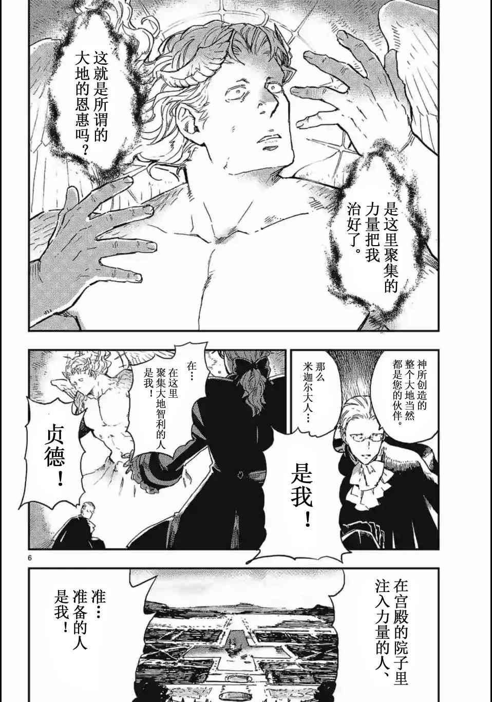 尸乱凡尔赛 23话 第5页