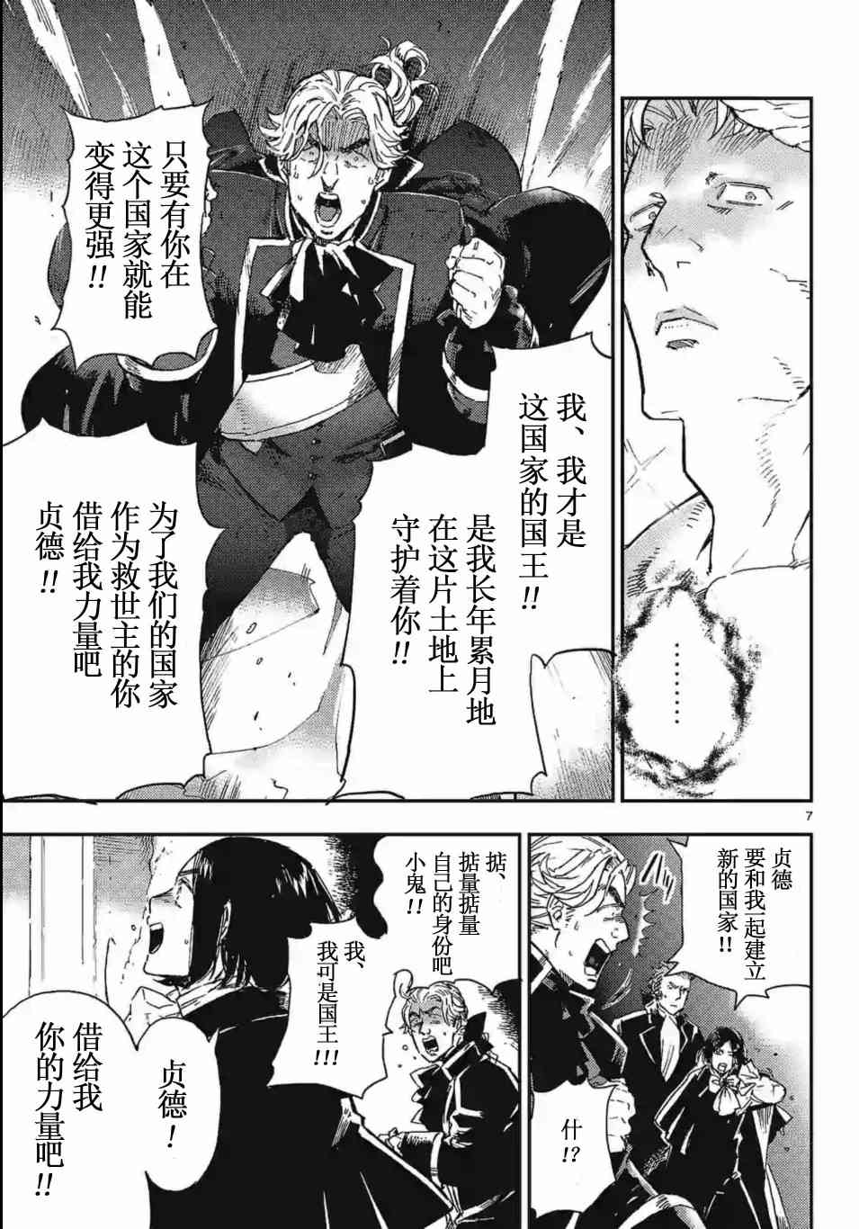 尸乱凡尔赛 23话 第6页