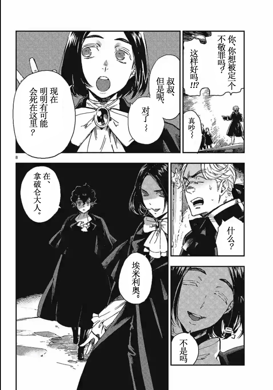 尸乱凡尔赛 23话 第7页