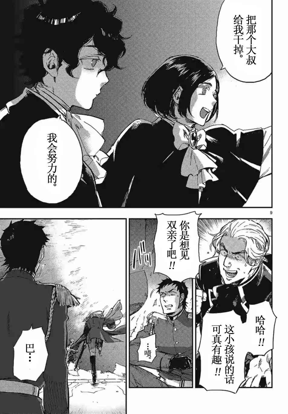 尸乱凡尔赛 23话 第8页