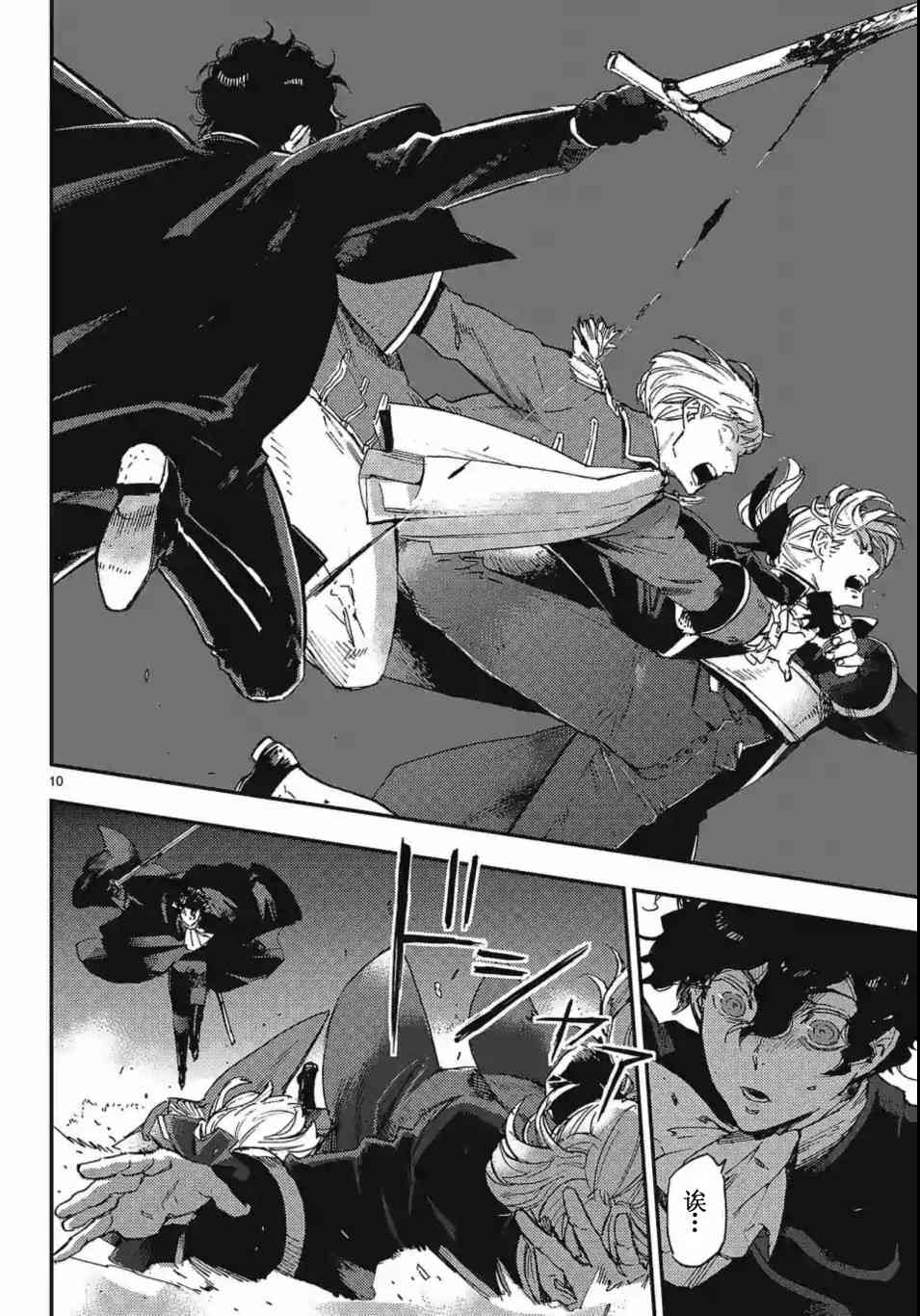 尸乱凡尔赛 23话 第9页