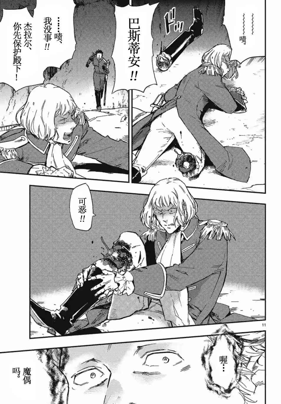 尸乱凡尔赛 23话 第10页