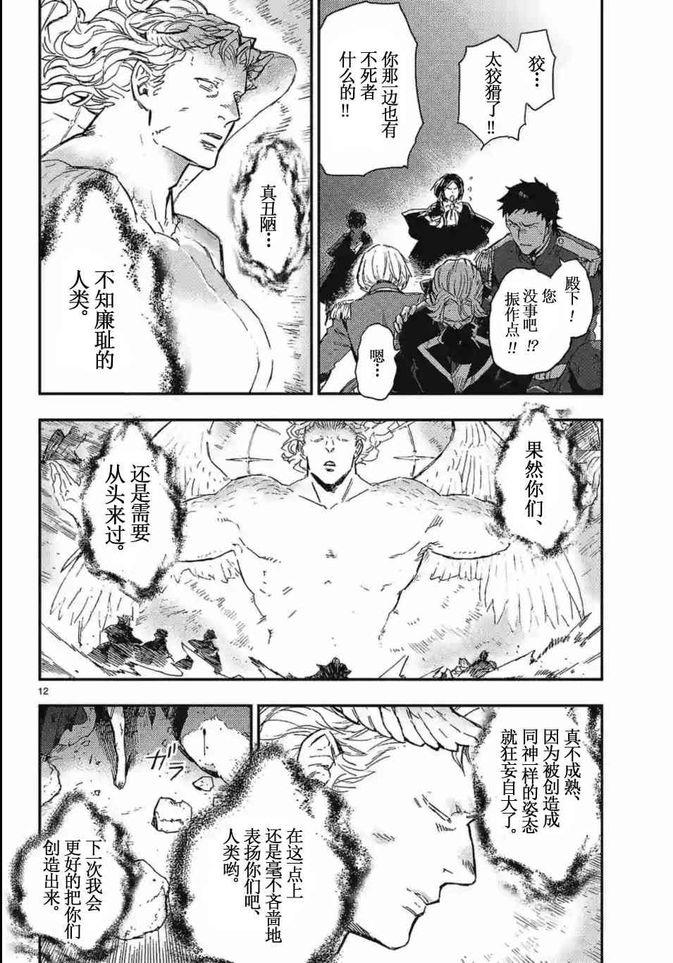 尸乱凡尔赛 23话 第11页