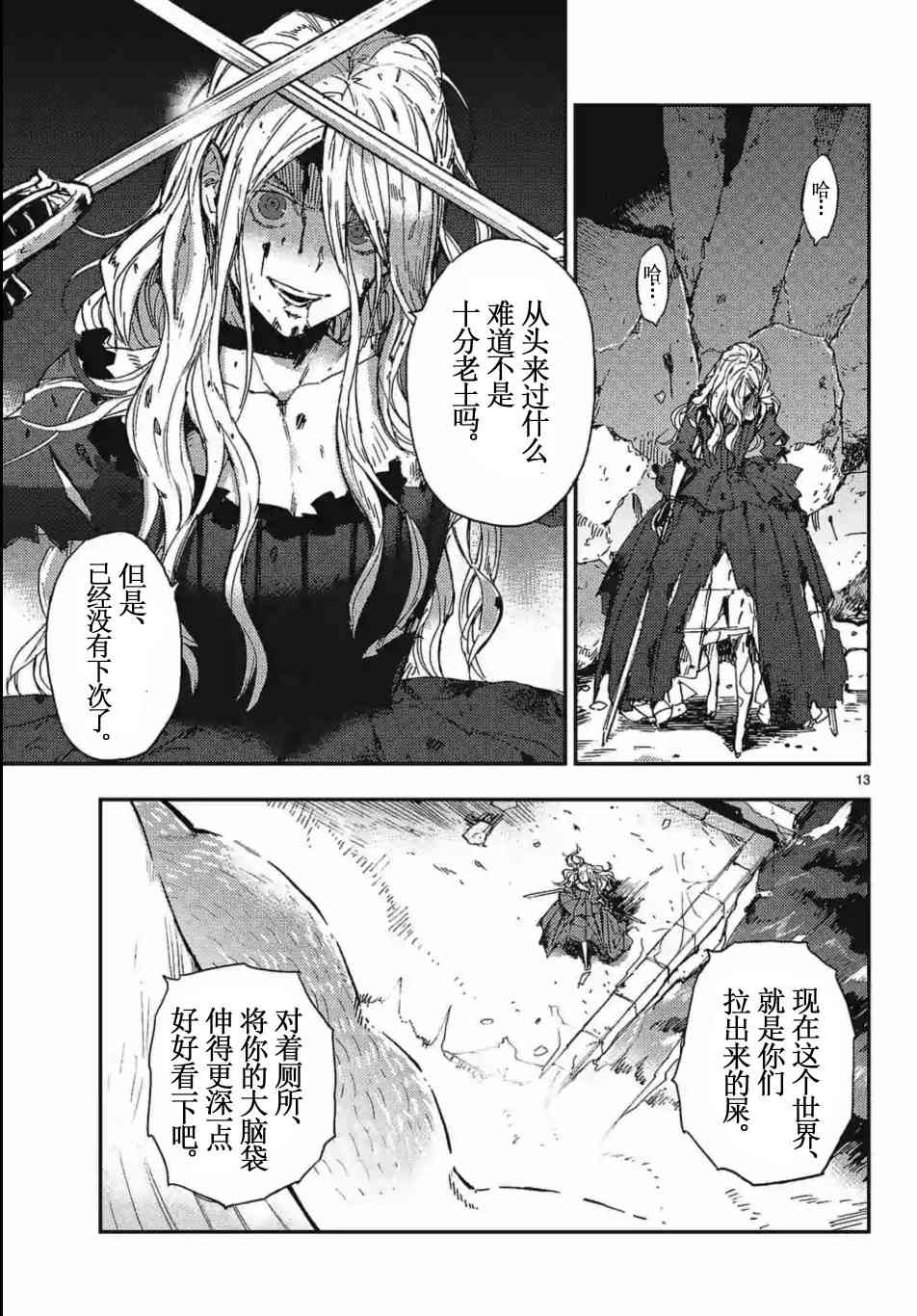 尸乱凡尔赛 23话 第12页