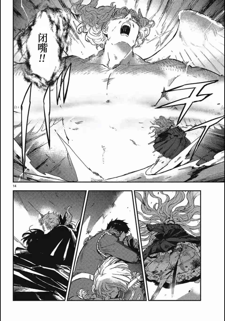 尸乱凡尔赛 23话 第13页