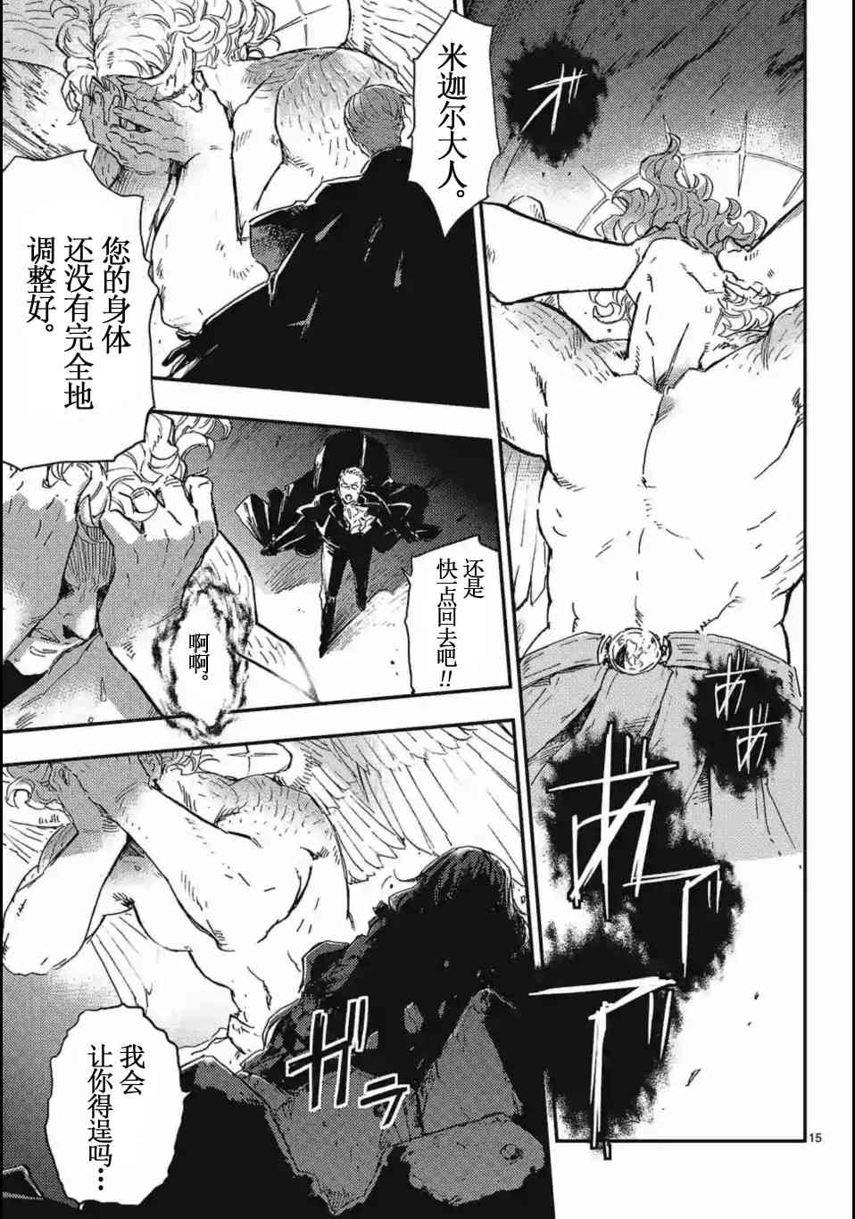 尸乱凡尔赛 23话 第14页