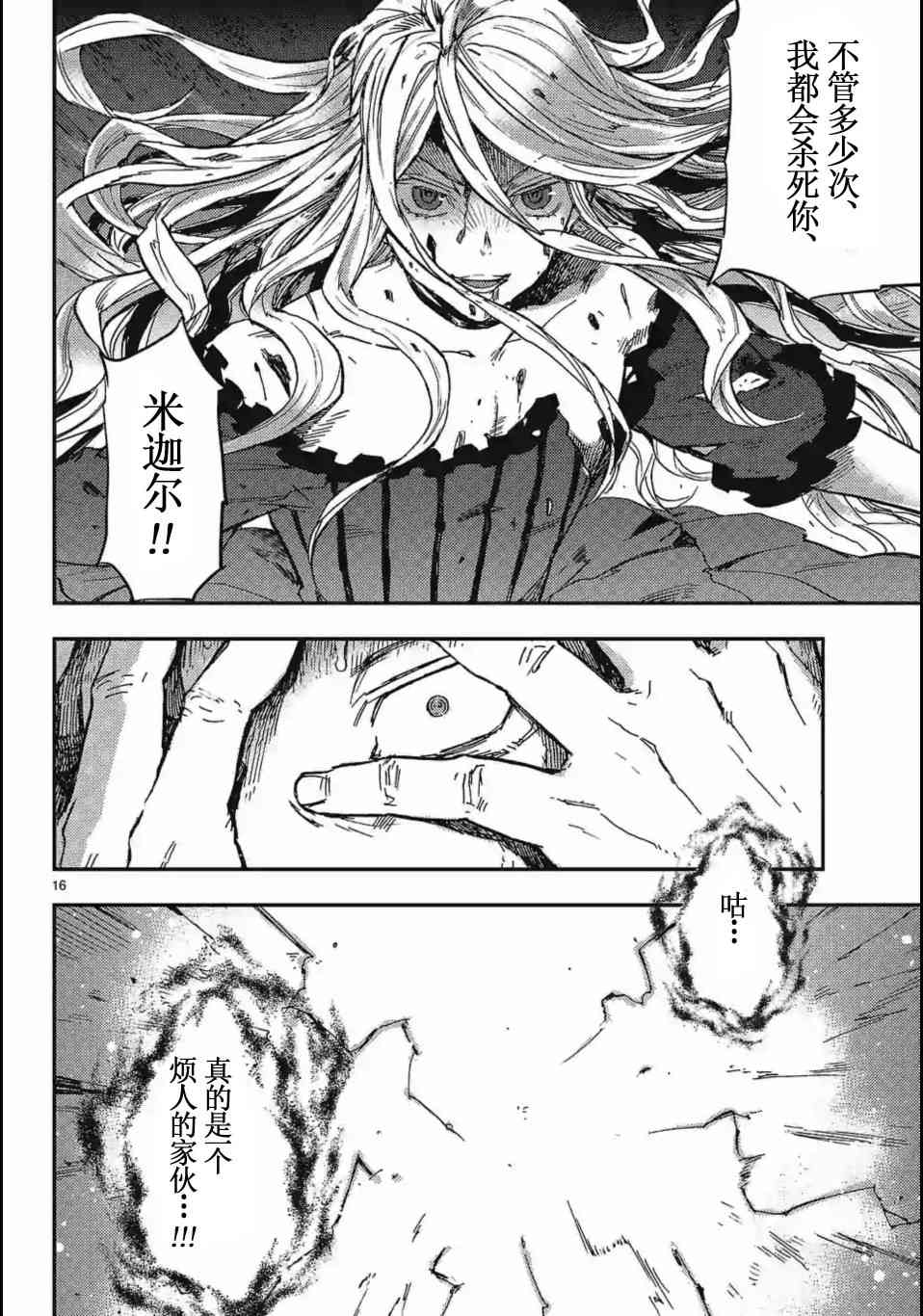 尸乱凡尔赛 23话 第15页