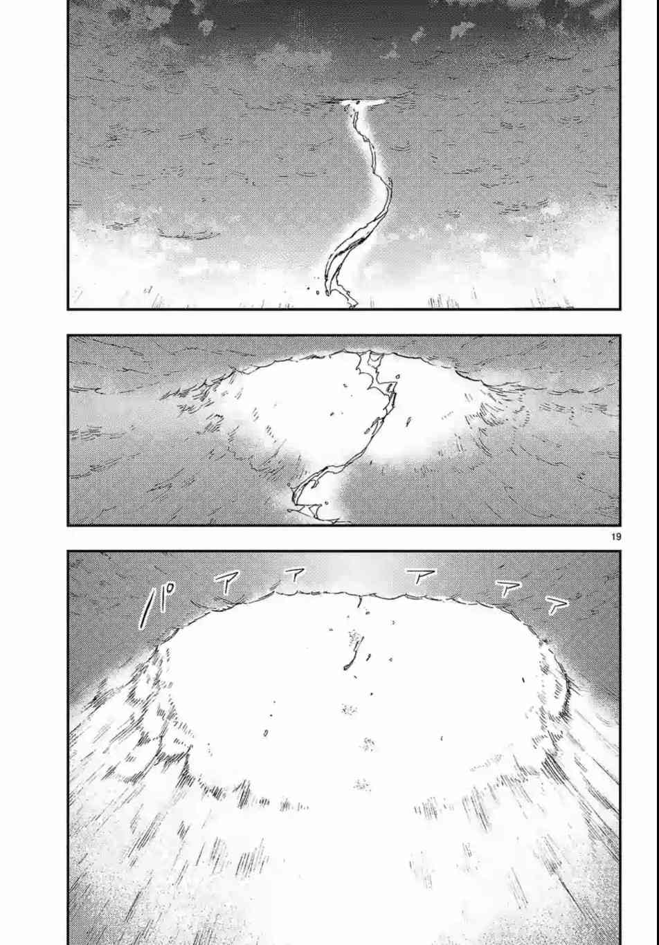 尸乱凡尔赛 23话 第18页