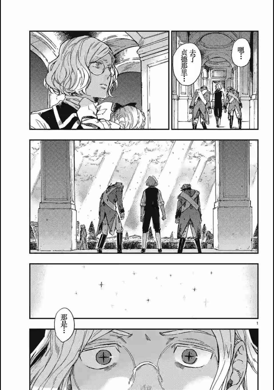 尸乱凡尔赛 23话 第22页