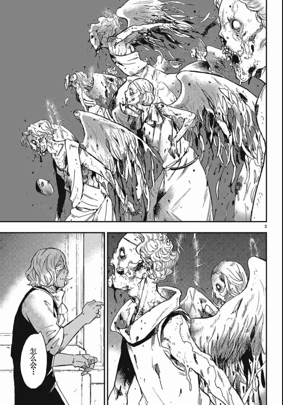 尸乱凡尔赛 23话 第24页