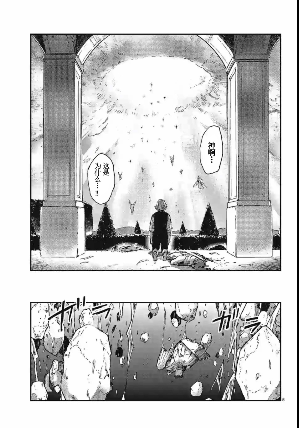 尸乱凡尔赛 23话 第26页