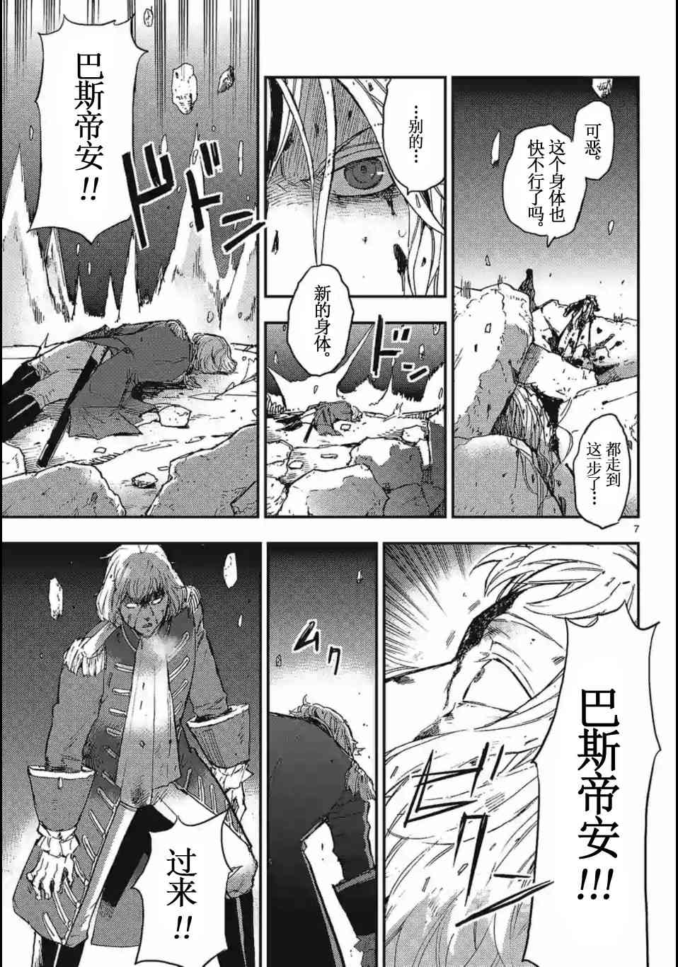 尸乱凡尔赛 23话 第28页