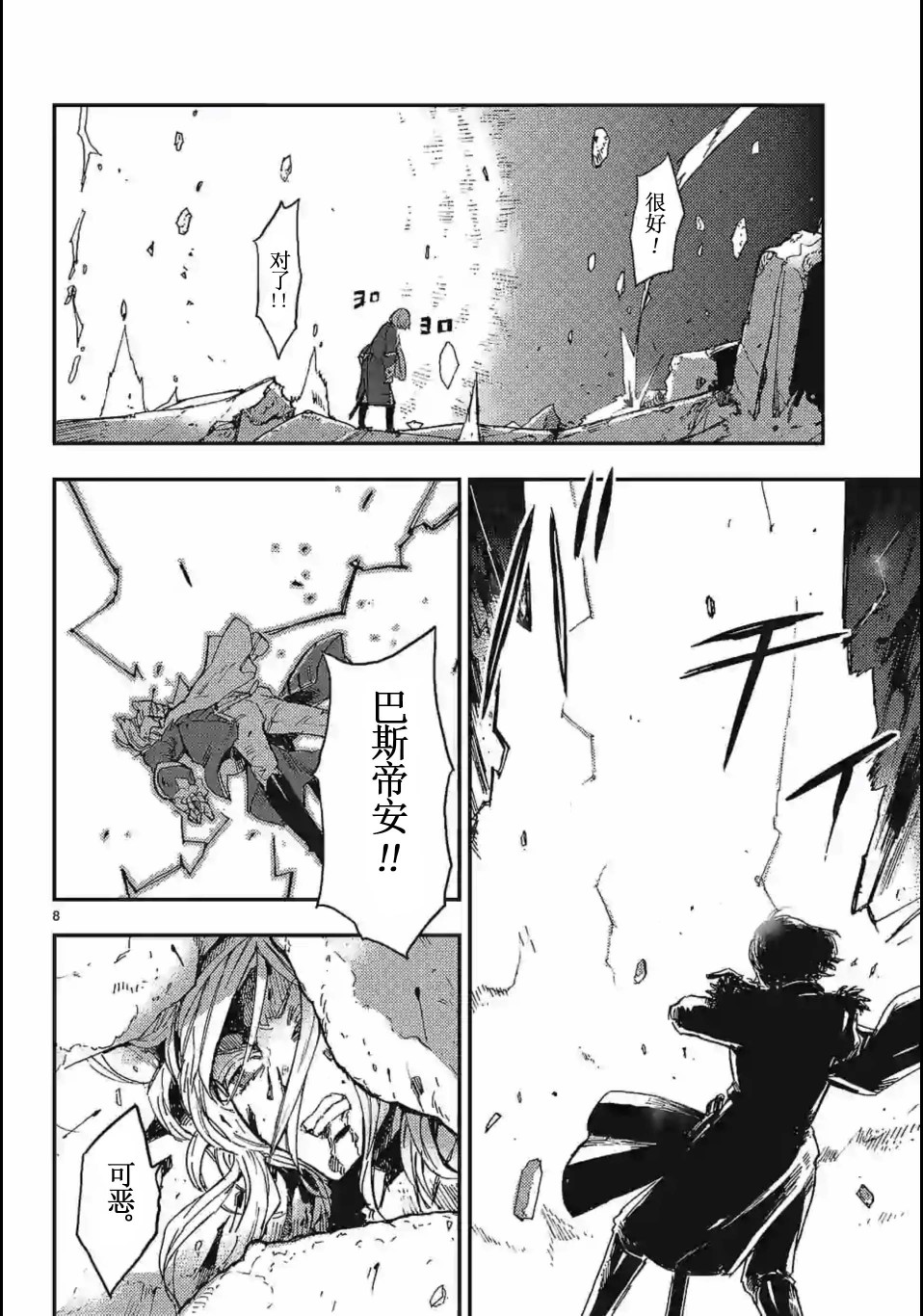 尸乱凡尔赛 23话 第29页