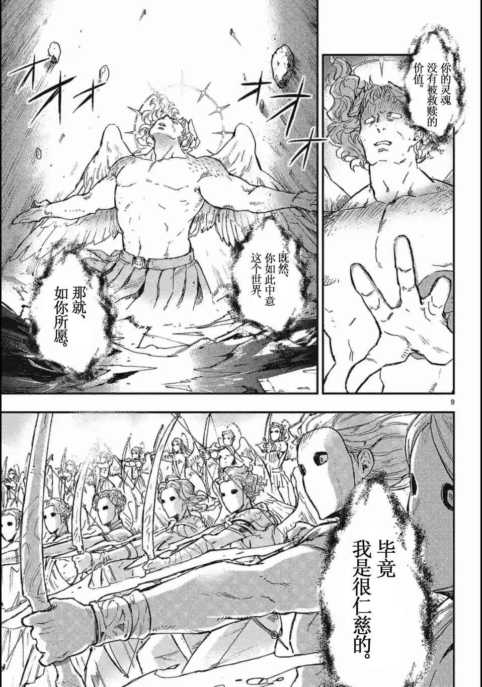 尸乱凡尔赛 23话 第30页