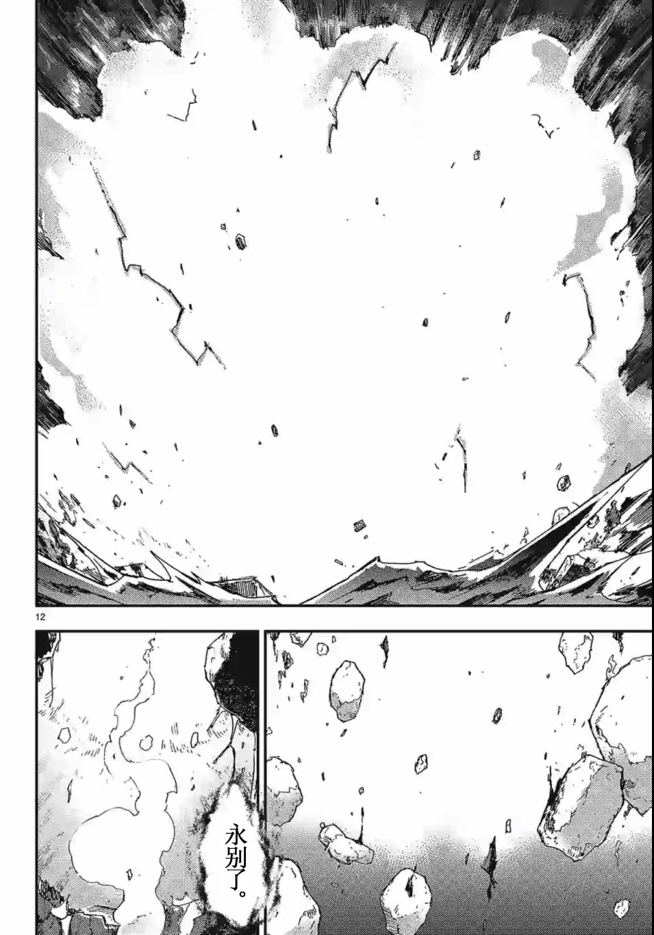 尸乱凡尔赛 23话 第33页