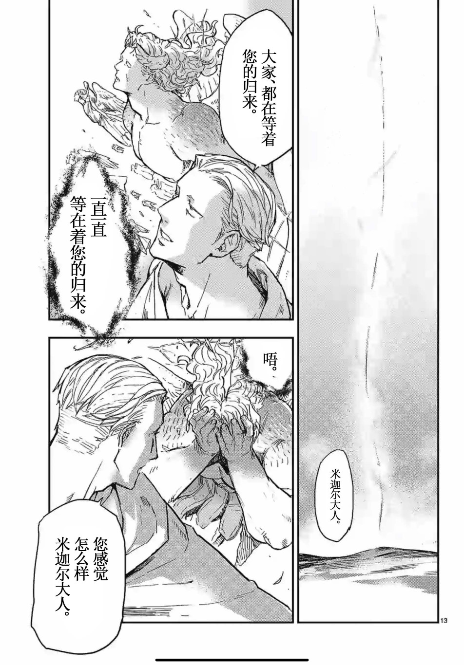 尸乱凡尔赛 23话 第34页