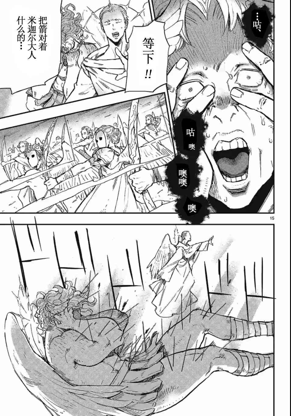 尸乱凡尔赛 23话 第36页