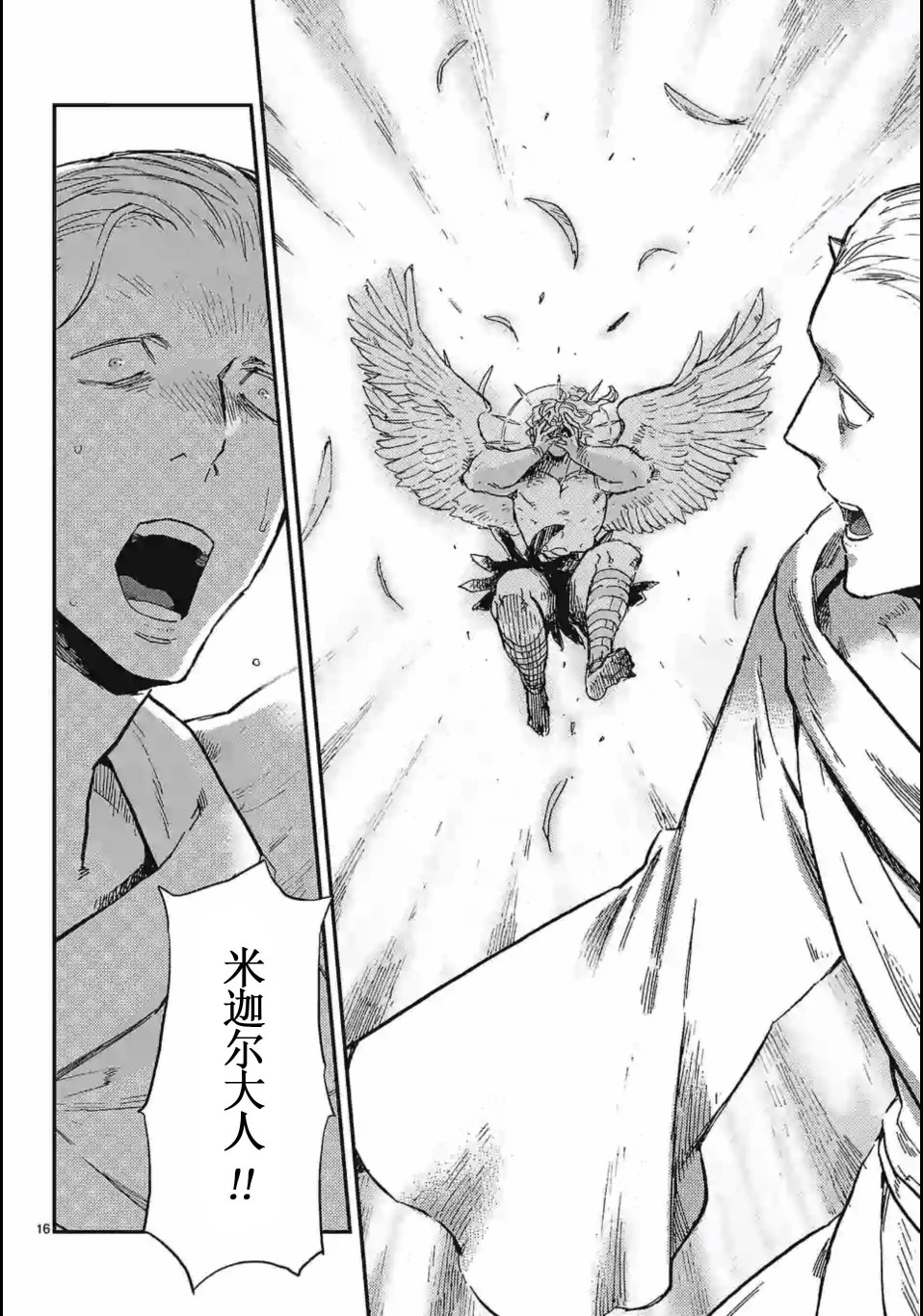 尸乱凡尔赛 23话 第37页