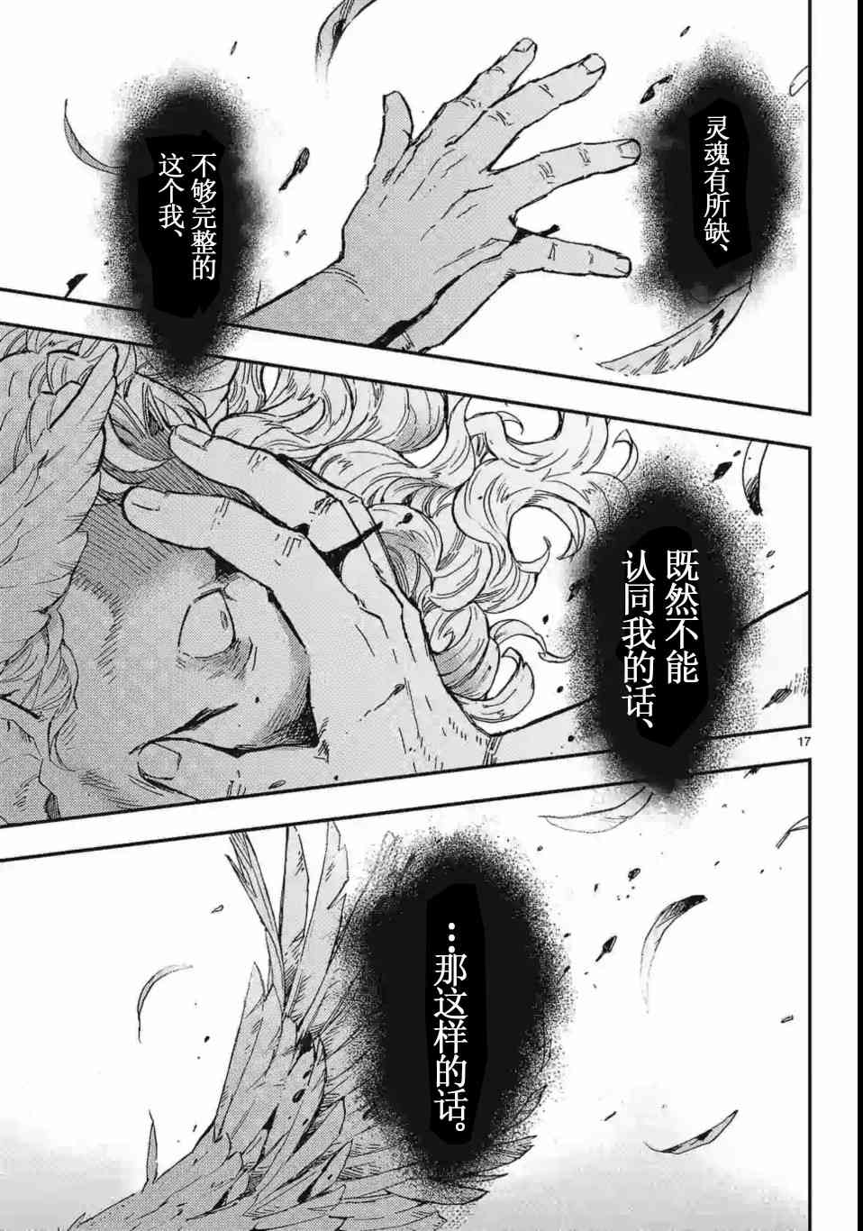 尸乱凡尔赛 23话 第38页