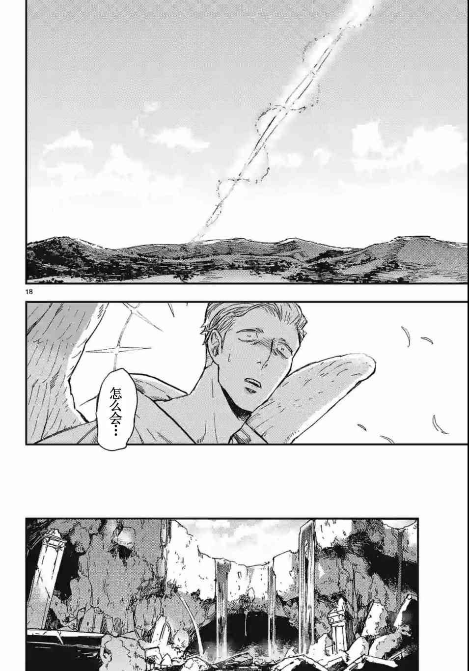 尸乱凡尔赛 23话 第39页