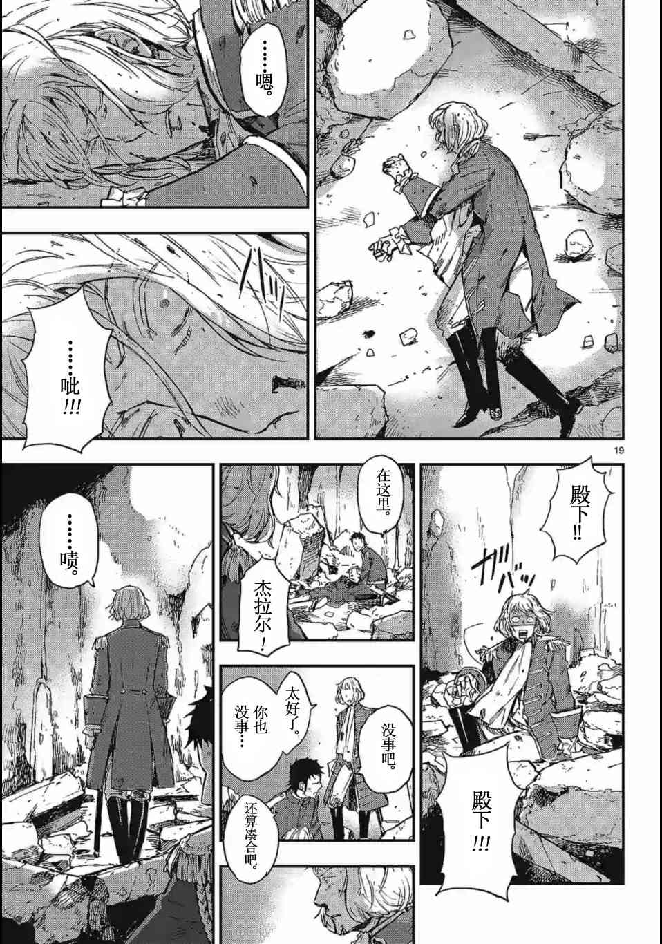 尸乱凡尔赛 23话 第40页