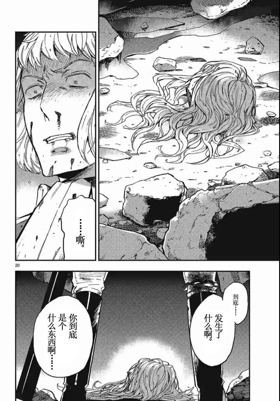 尸乱凡尔赛 23话 第41页