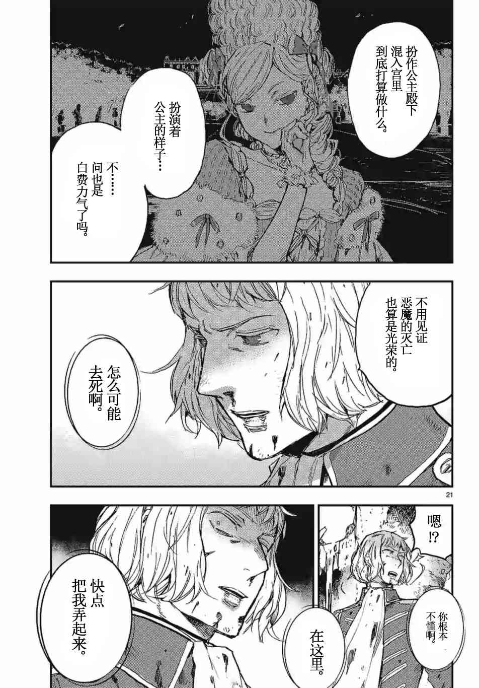 尸乱凡尔赛 23话 第42页