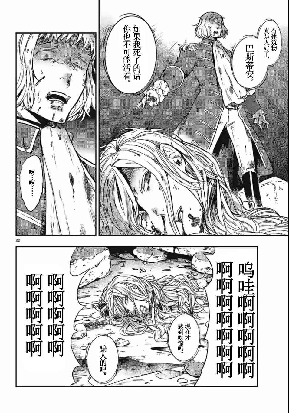 尸乱凡尔赛 23话 第43页