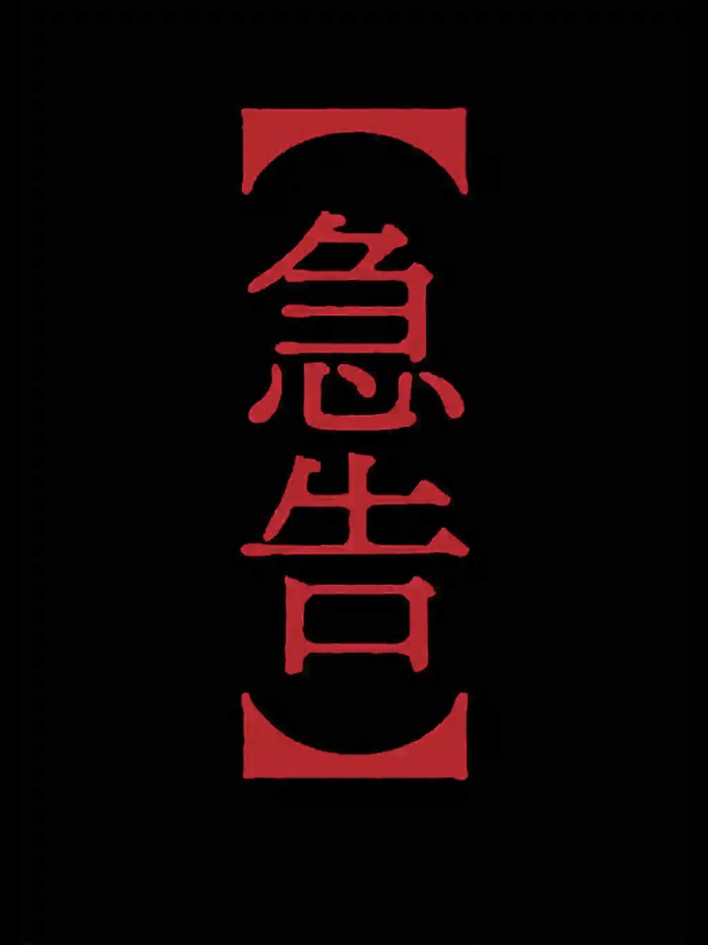 尸乱凡尔赛 23话 第44页