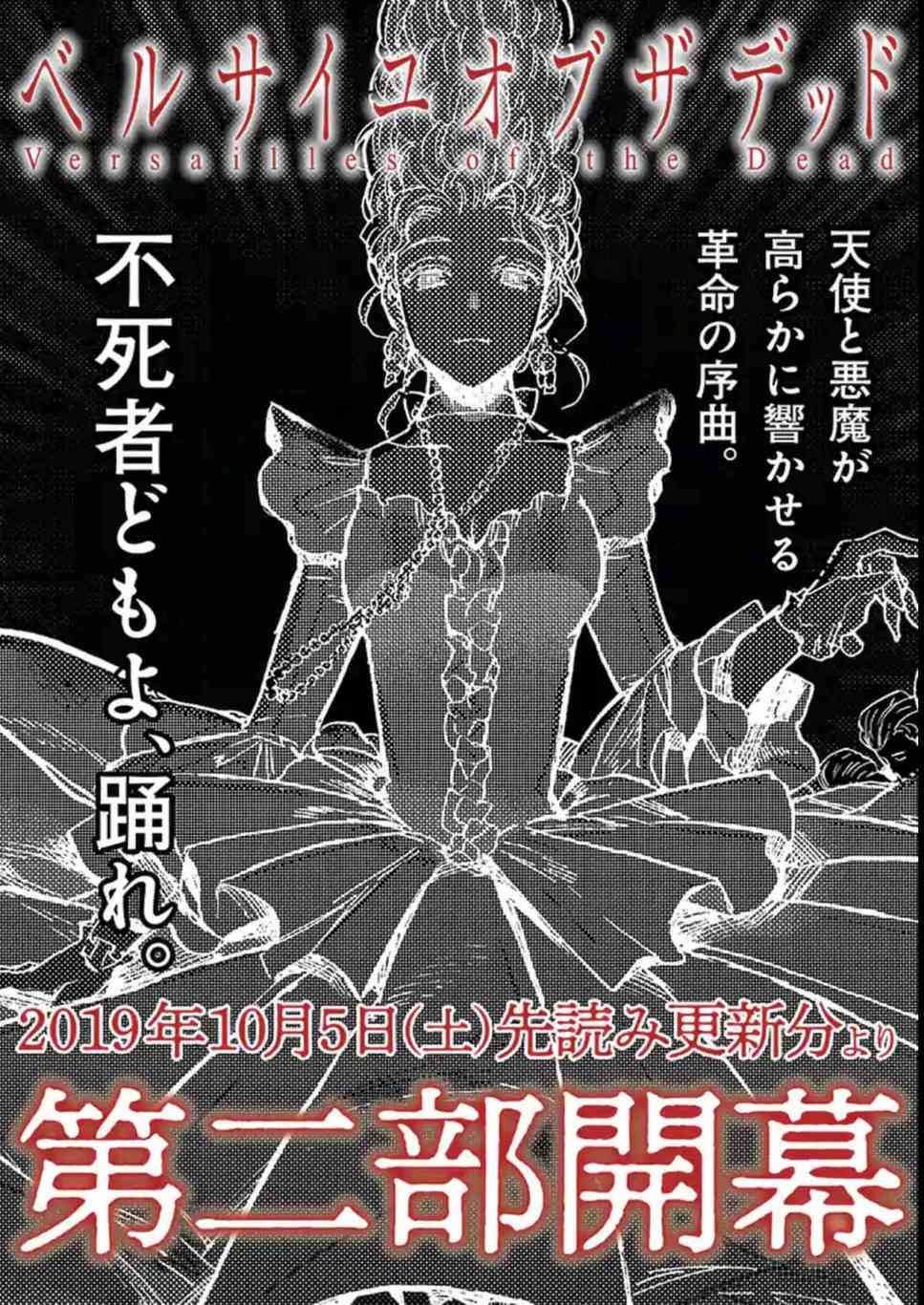 尸乱凡尔赛 23话 第45页