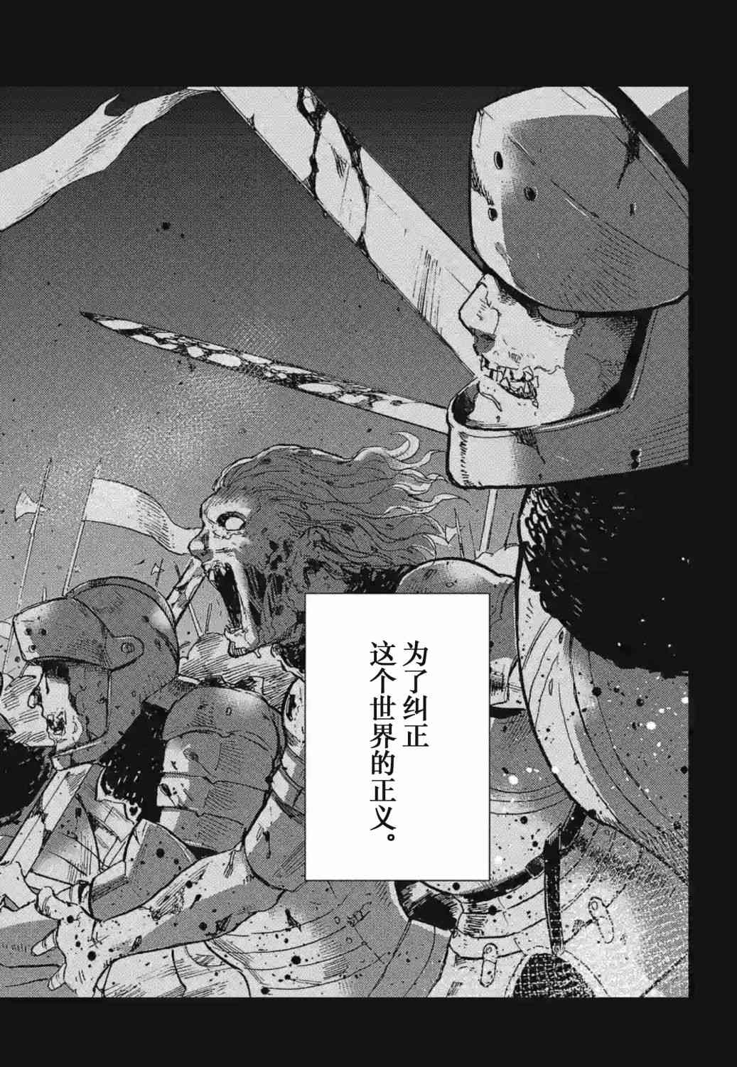 尸乱凡尔赛 24话 第3页